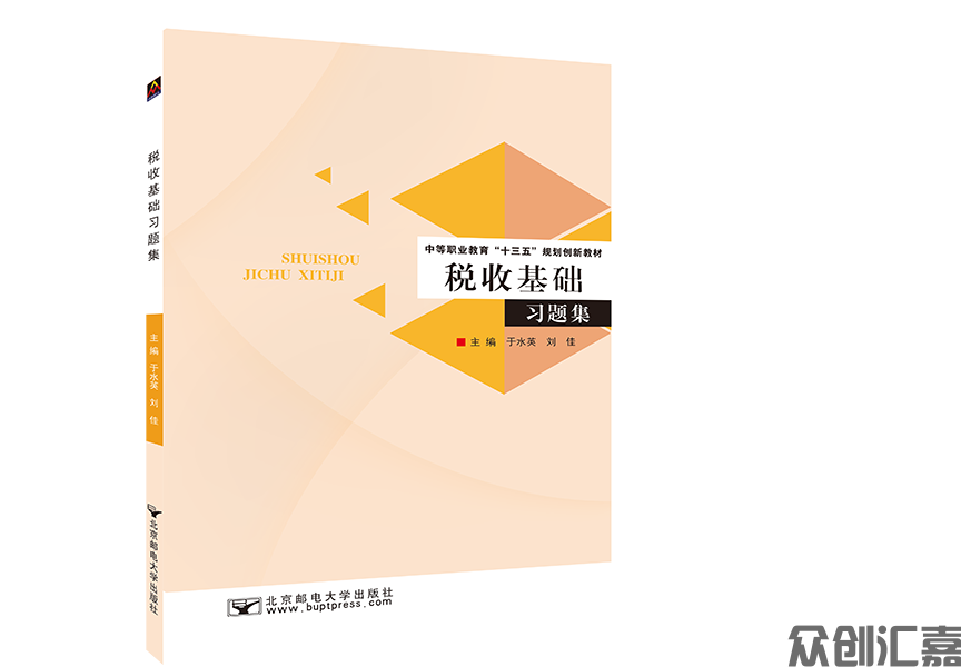 税收基础习题集