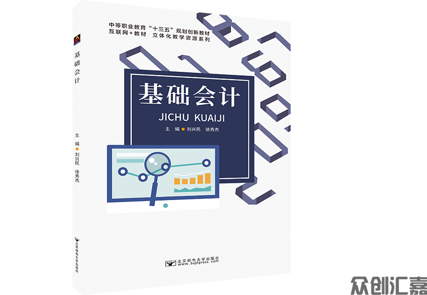 基础会计