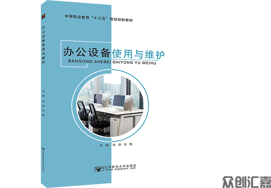办公设备使用与维护