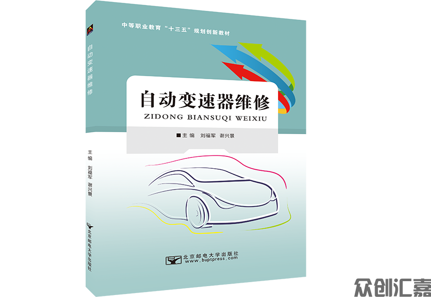自动变速器维修
