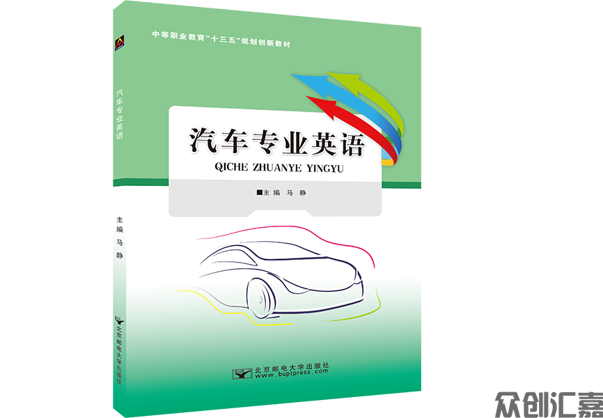 汽车专业英语