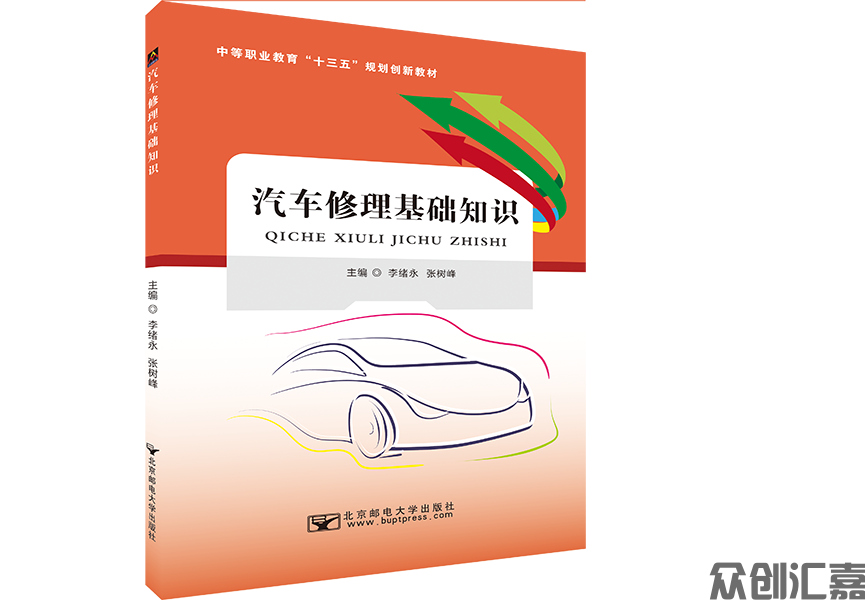 汽车修理基础知识