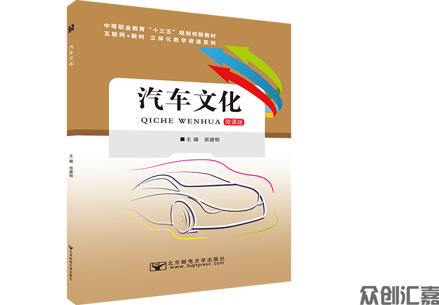汽车文化（微课版）