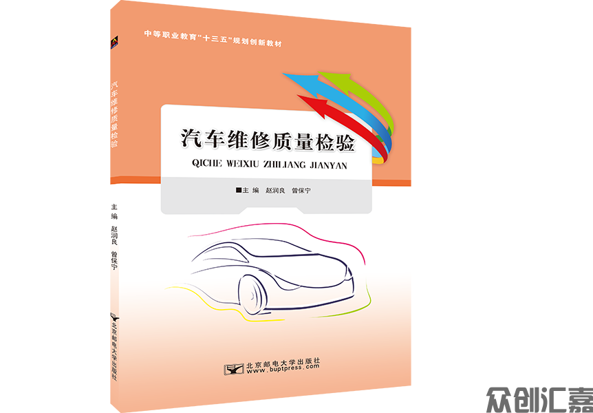 汽车维修质量检验