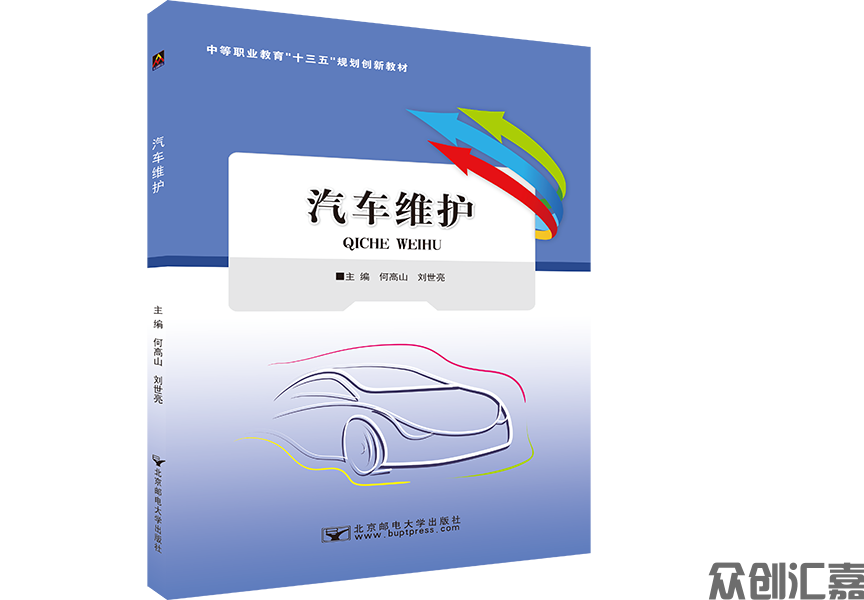 汽车维护