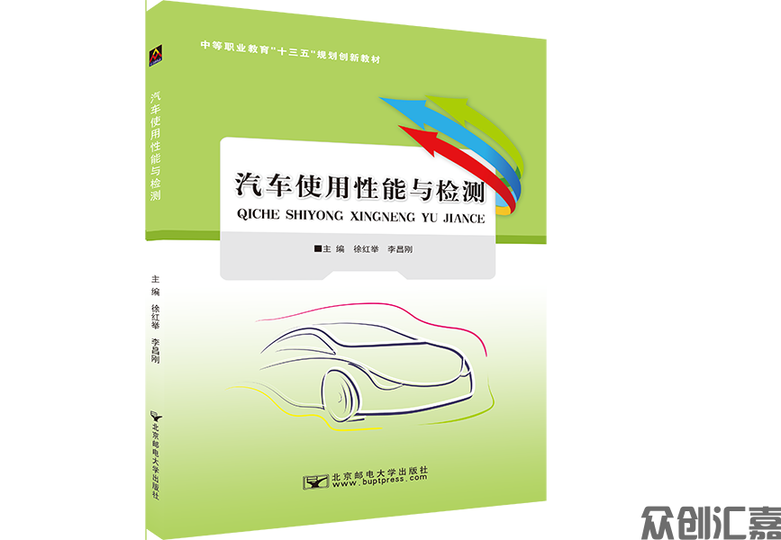 汽车使用性能与检测