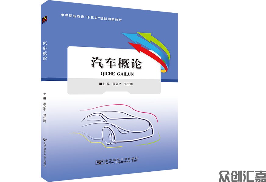 汽车概论