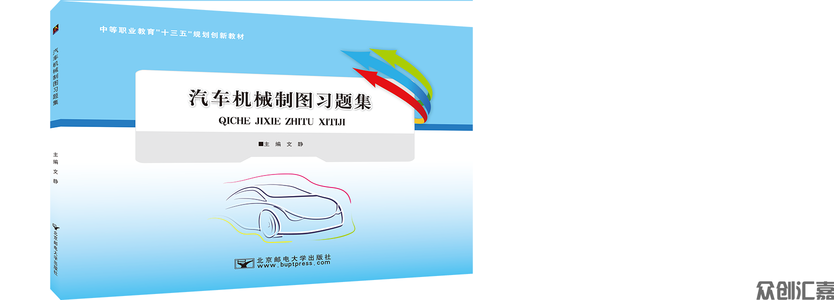 汽车机械制图习题集