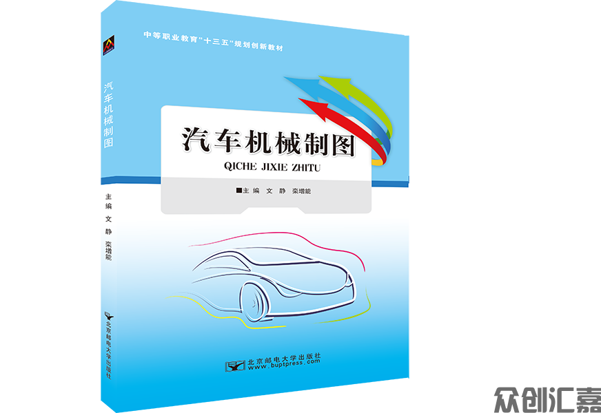 汽车机械制图