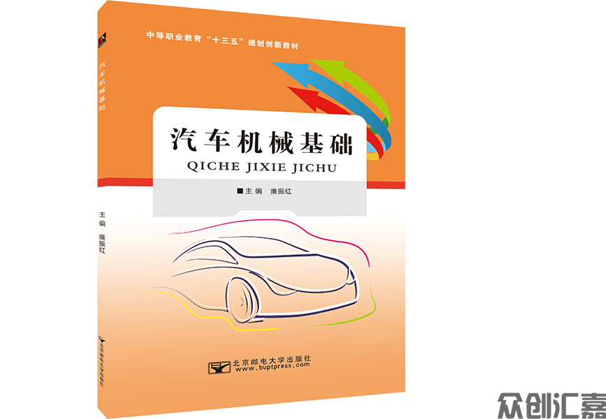 汽车机械基础