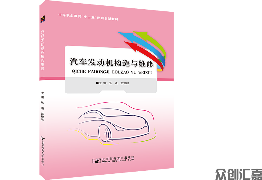 汽车发动机构造与维修