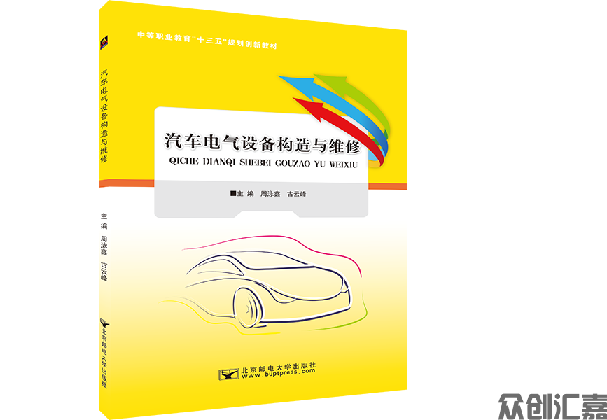 汽车电气设备构造与维修