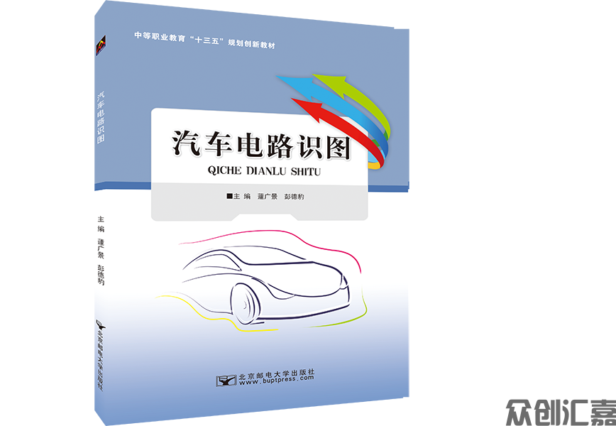 汽车电路识图