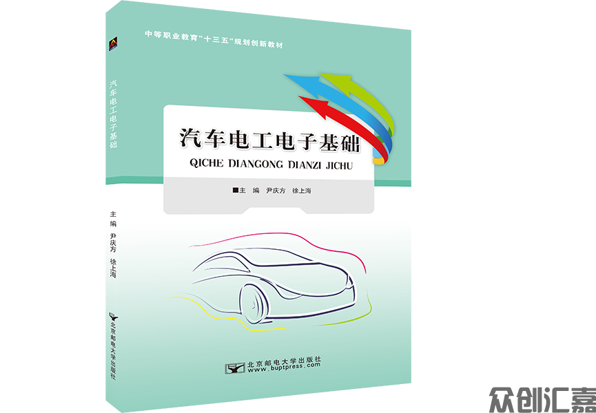 汽车电工电子基础