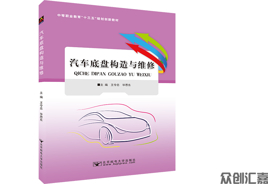 汽车底盘构造与维修