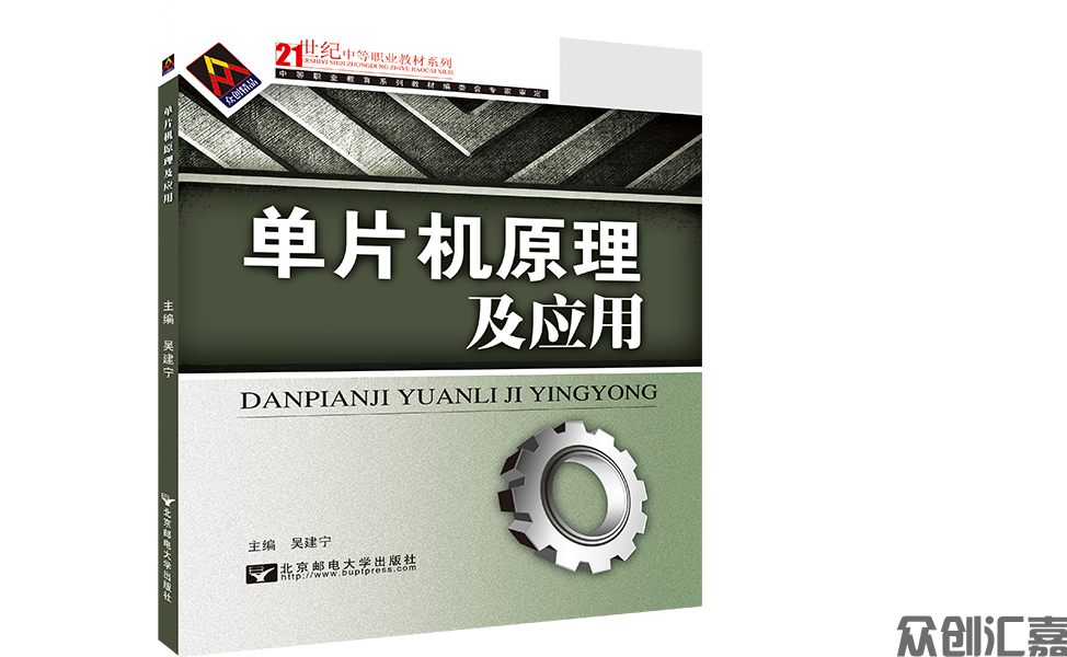 单片机原理及应用