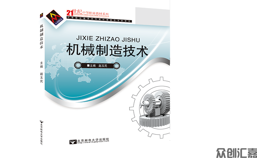 机械制造技术