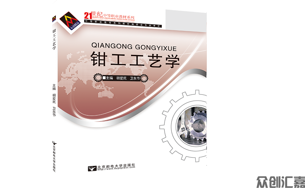 钳工工艺学