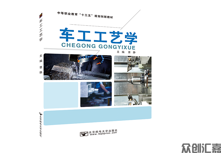 车工工艺学