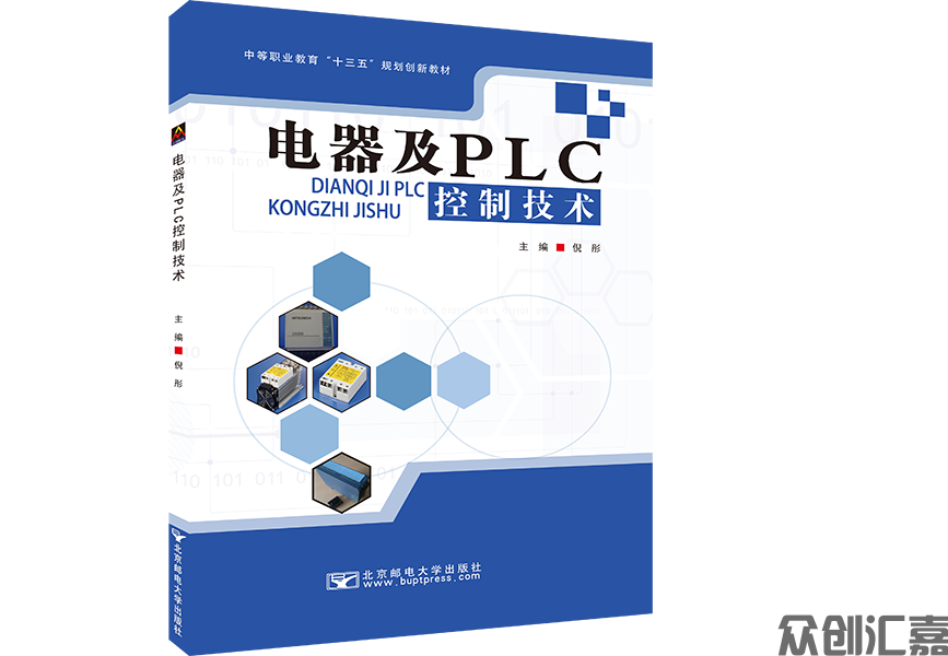 电器及plc控制技术