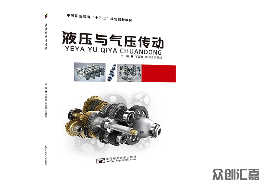 液压与气压传动