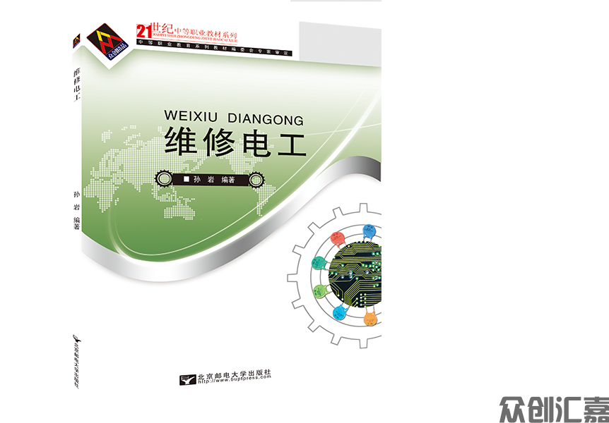 维修电工