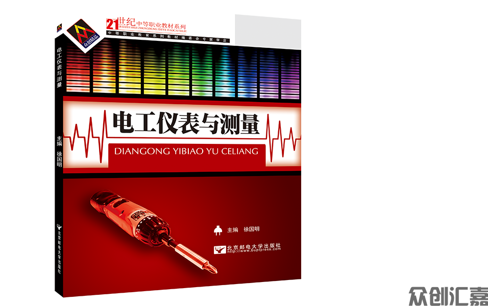 电工仪表与测量