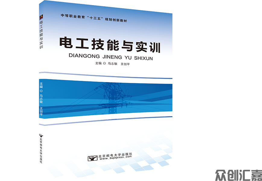 电工技能与实训