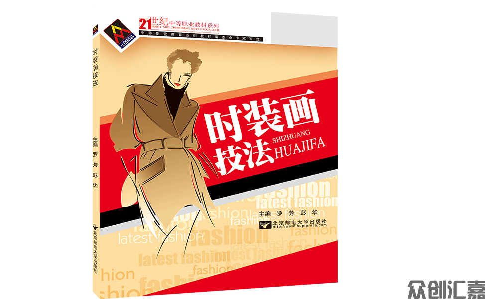时装画技法