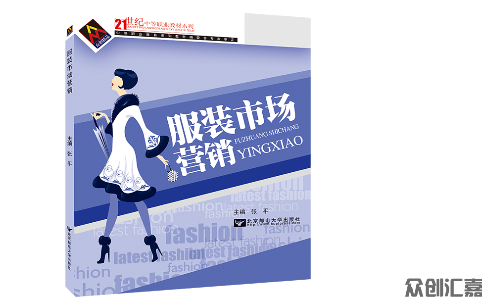 服装市场营销
