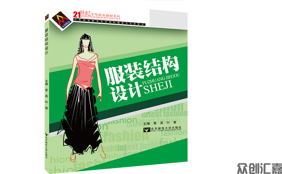 服装结构设计