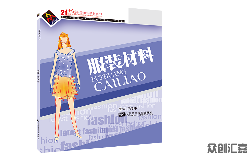 服装材料