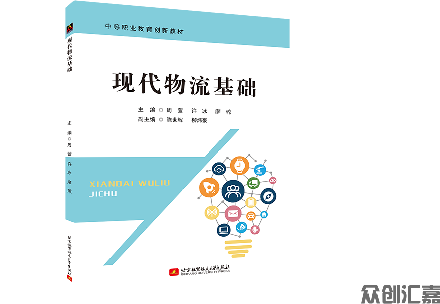 现代物流基础