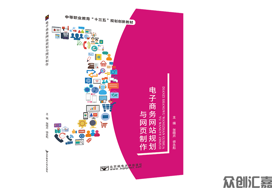 电子商务网站规划与网页制作