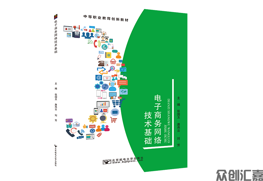 电子商务网络技术基础