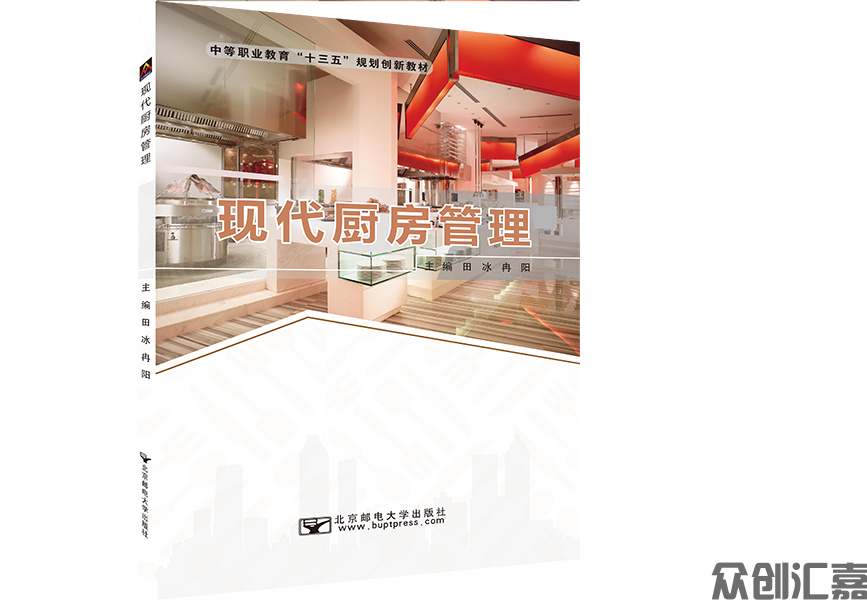 现代厨房管理