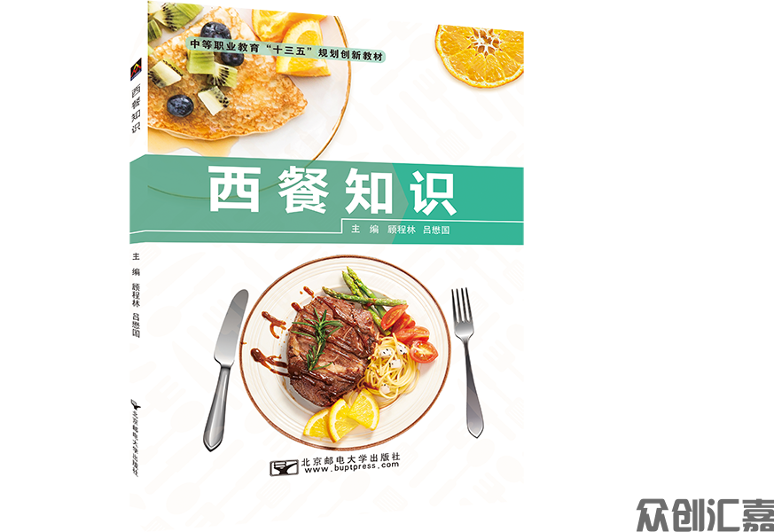 西餐知识