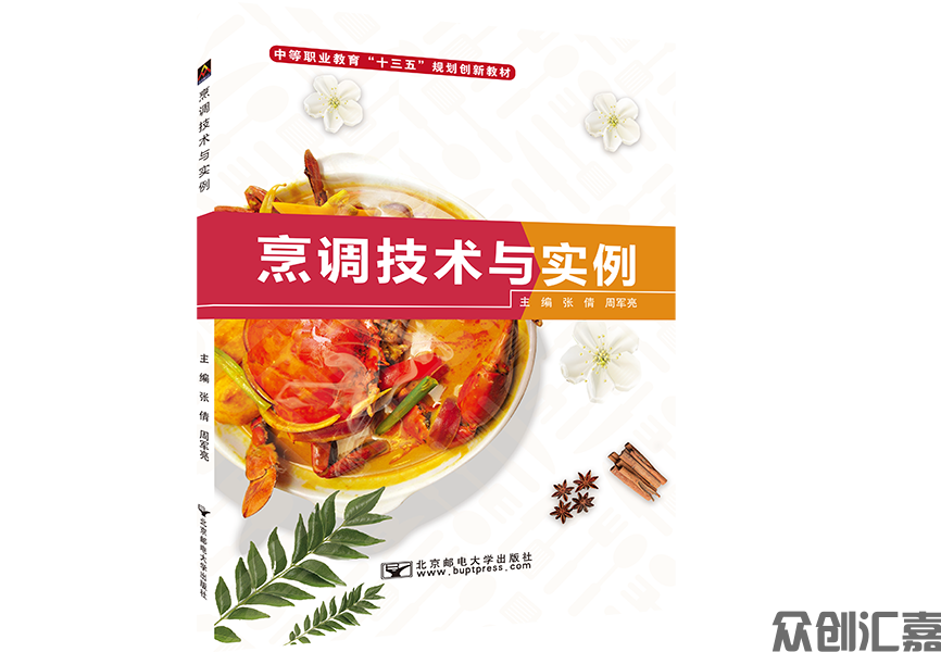 烹调技术与实例