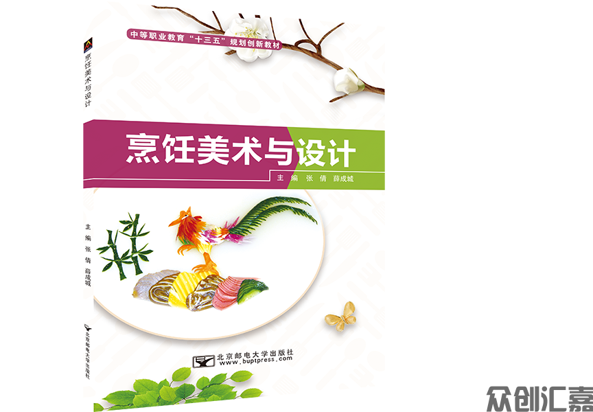 烹饪美术与设计