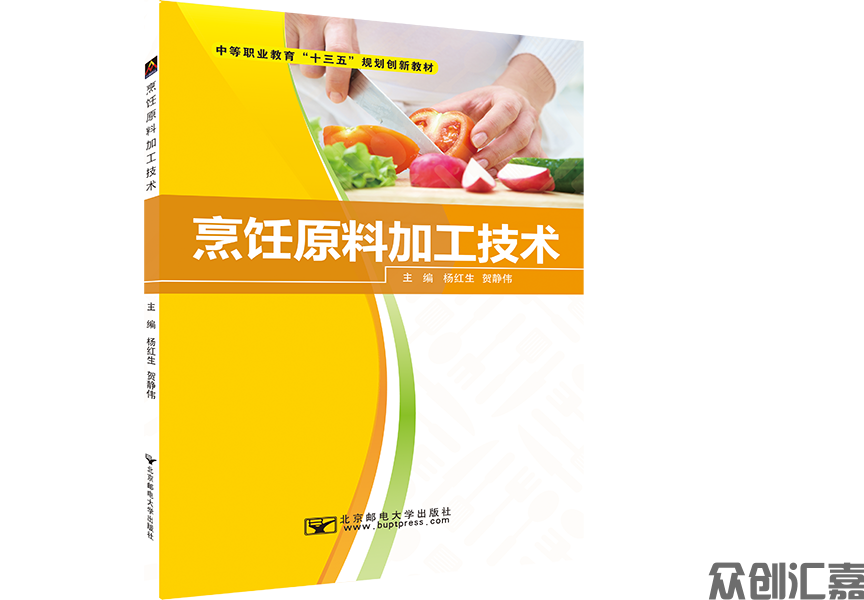 烹饪原料加工技术