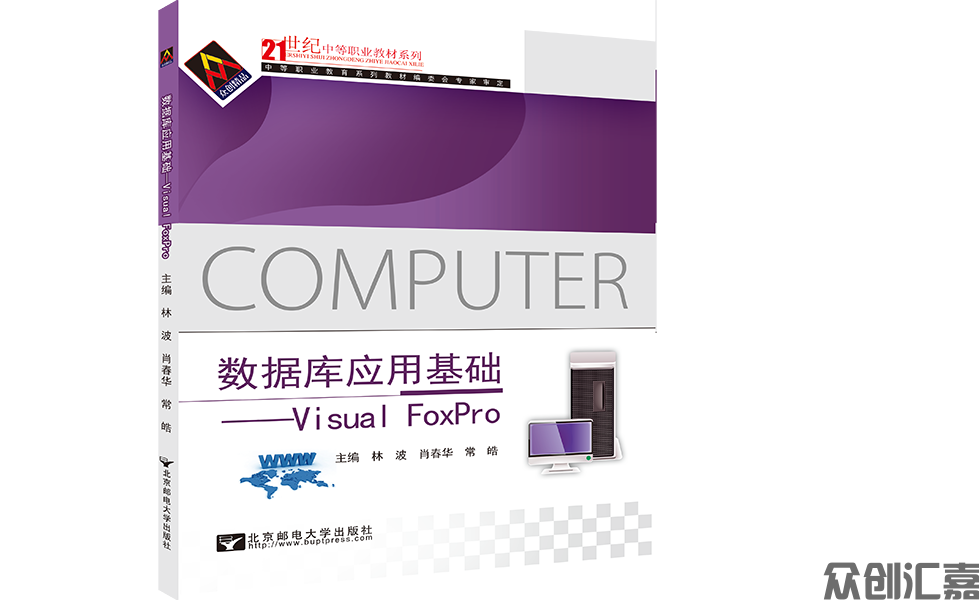 数据库应用基础——Visual FoxPro