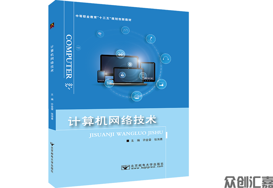 计算机网络技术
