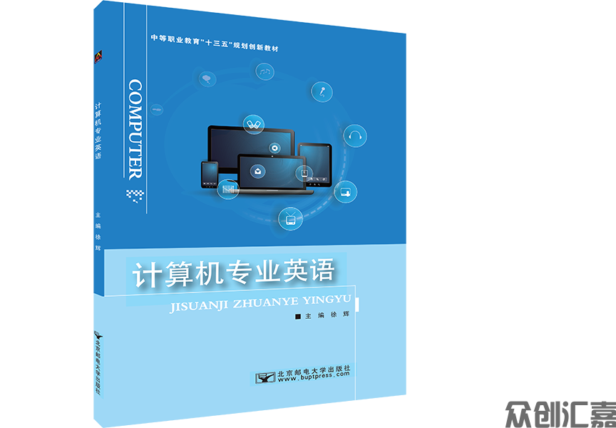 计算机专业英语