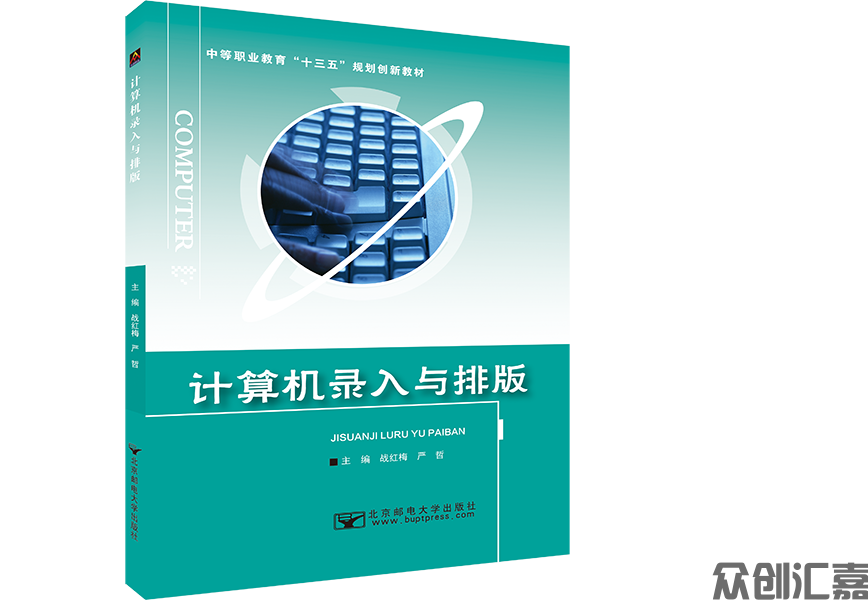 计算机录入与排版
