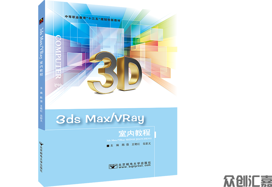 3dSMax Vray室内教程