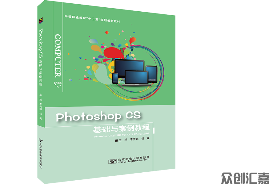Photoshop CS 基础与案例教程