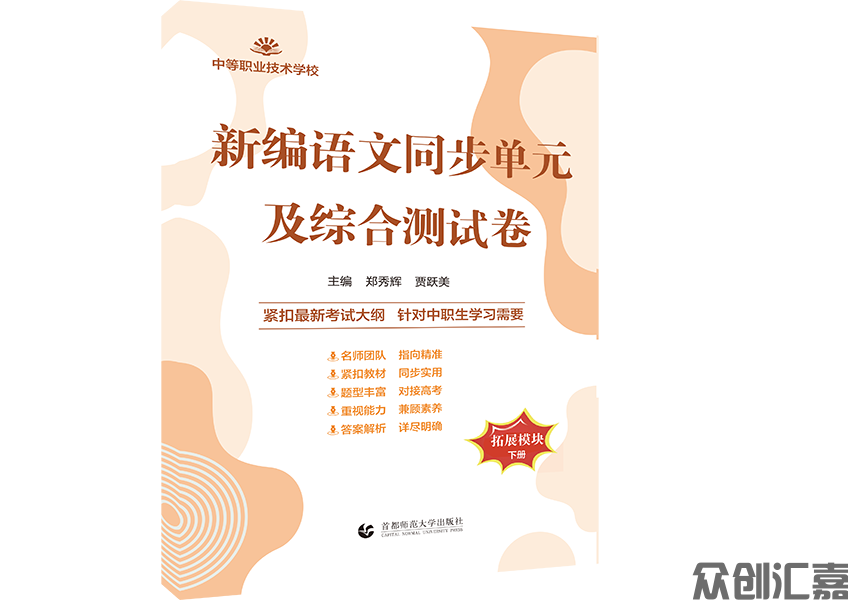 新编语文同步单元及综合测试卷 拓展模块 下册
