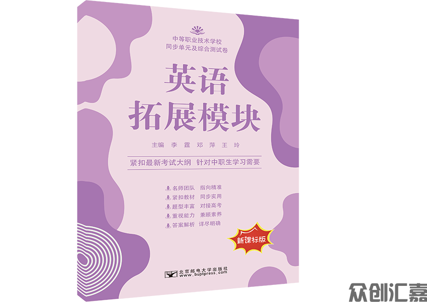 英语拓展模块（配外研教材）同步单元及综合测试卷
