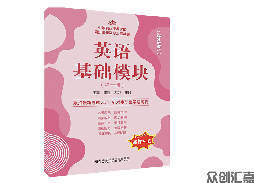 英语基础模块第一册（配外研教材）同步单元及综合测试卷