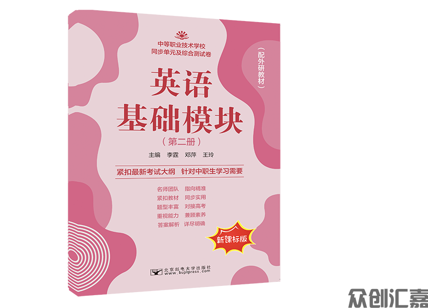 英语基础模块第二册（配外研教材）同步单元及综合测试卷